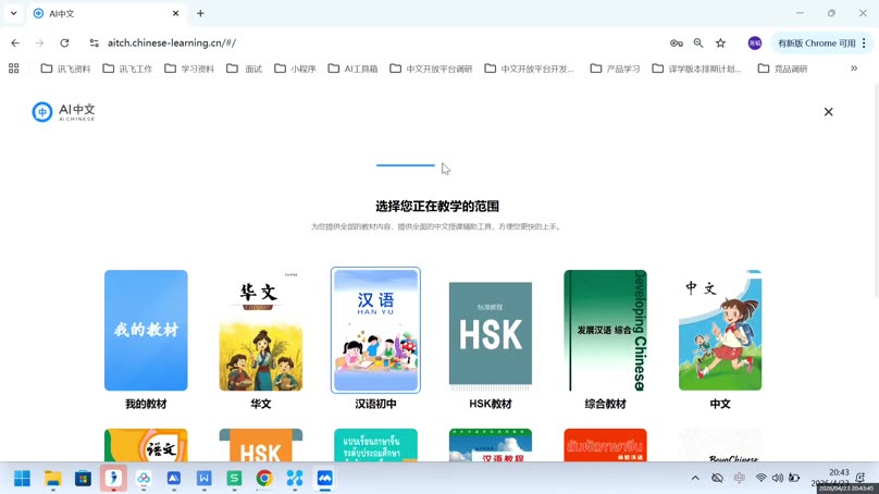 AI中文 - 智能中文教学系统