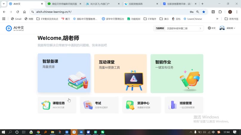 AI中文 - 智能中文教学系统