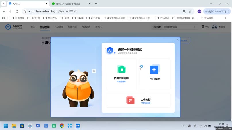 AI中文 - 智能中文教学系统