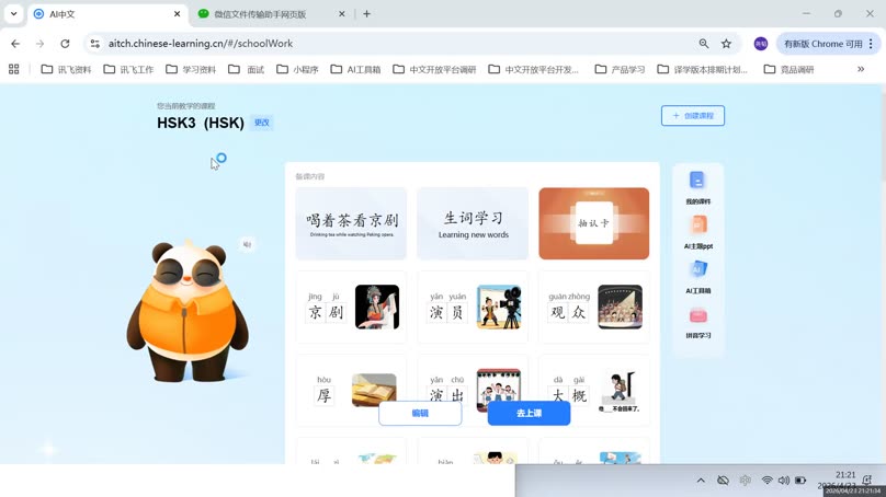 AI中文 - 智能中文教学系统